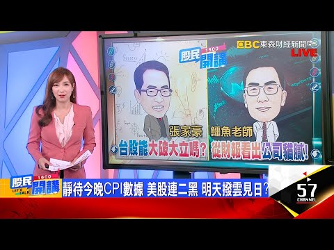 自營商太狠了!8連賣砍逾555億 賣完了沒?台積7月營收1776億 月增13.6% 年減4.9% 怎解讀?美超微財測失色 博智同步警戒 當沖應對最快速?《股民開講》張家豪 鱷魚老師 20230810