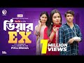Dear Ex ডিয়ার এক্স Eagle Team Azmayeen Mim Bangla New Natok 2023 নতুন �