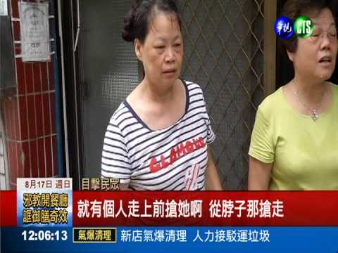 女外傭推輪椅 當街遭扯脖劫金鍊