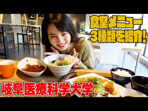 臨床薬学科 【ランチ紹介】東あさかが学校のカフェで食べ比べ！