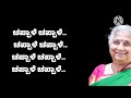 Chappale Chappale Kannada Song Karaoke