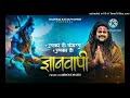 Hansraj Raghuwanshi Gyanvapi Shivratri Special 2024 Official Music Song