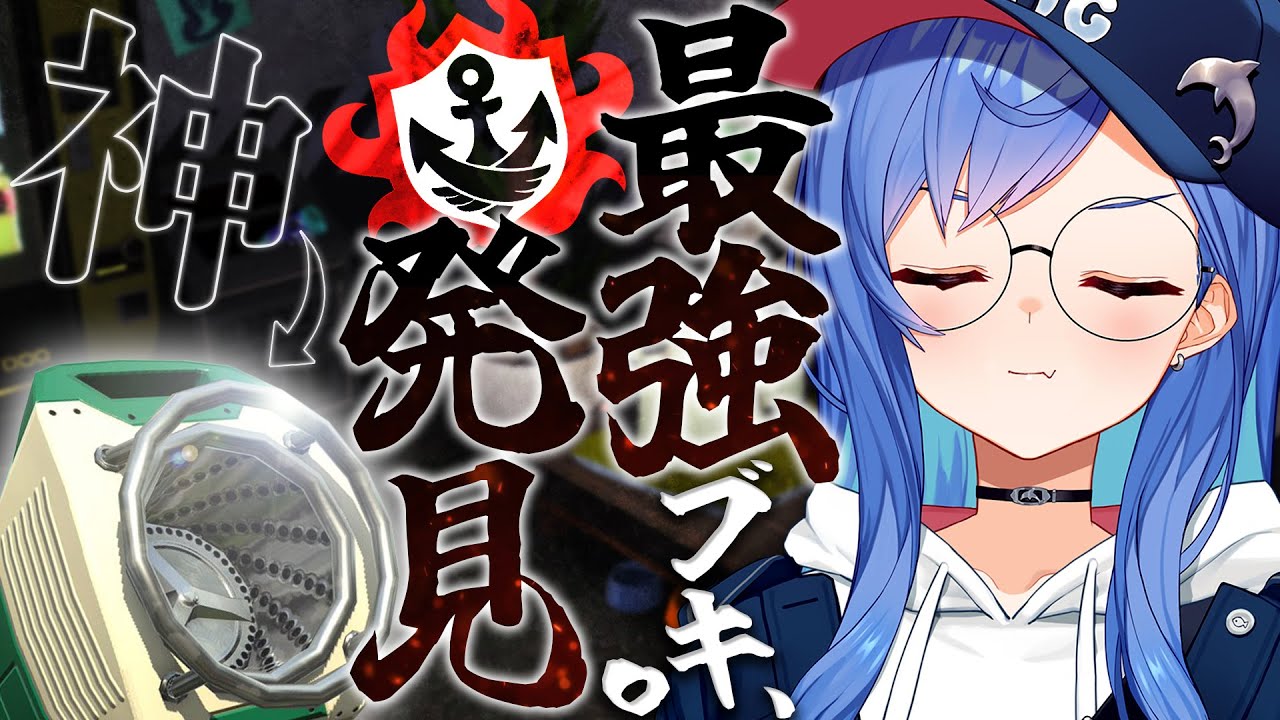 【スプラトゥーン3】緊急で配信させて貰います。最強ブキ見つけました。【にじさんじ/西園チグサ】