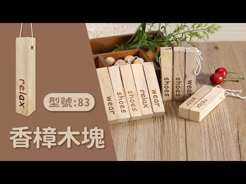 樟木塊功能