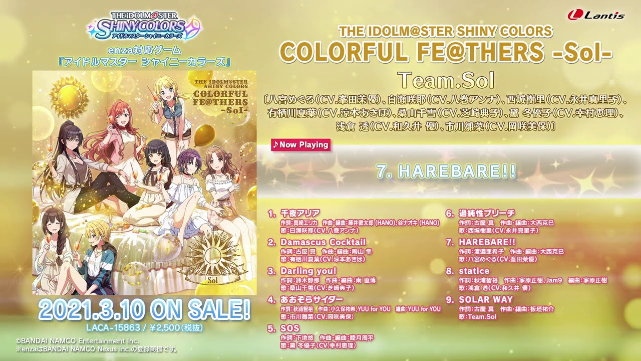 【試聴動画】THE IDOLM@STER SHINY COLORS COLORFUL FE@THERS -Sol-