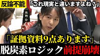【神回】参政党・櫻井祥子の「理系追求」がエグすぎる…！誰も言えなかった気候変動の闇を暴く伝説の質疑！【参政党】【参議院予算委員会】