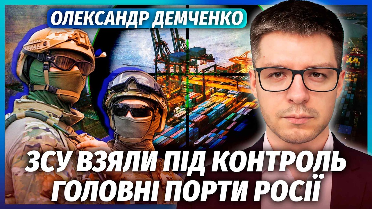 ДЕМЧЕНКО: Путін наказав ПОВТОРИТИ ВТОРГНЕННЯ 2022! Вибух порту довів диктатор?