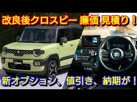 クロスビー 値引き」のYahoo!リアルタイム検索 - X（旧Twitter