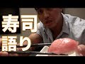 寿司を食いながらJINの仕事観について語ってみた