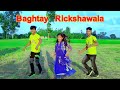 Baghtoy Rickshawala Dj Sonar Bangla Dance Group New Video TikTok Viral New Song2023 বিয়ে 