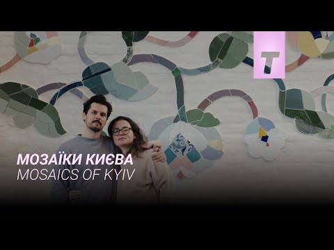 Мозаїки Києва / Mosaics of Kyiv