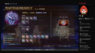 GRANBLUE FANTASY:Relink ER（ネタバレあり）雑談メイン／　リリンク界隈底辺配信へようこそ♪久しぶりに朝活♪