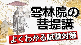 定期テスト対策 雲林院の菩提講 その1 大鏡 より スーパー長寿じいちゃんの登場 試験範囲が同じ人に拡散希望 أفضل موقع لتشغيل ملفات Mp3 مجان ا 定期テスト対策 雲林院の菩提講 その1 大鏡 より スーパー長寿じいちゃんの登場 試験範囲が同じ人に拡散希望 أفضل موقع لتشغيل ملفات Mp3 مجان ا