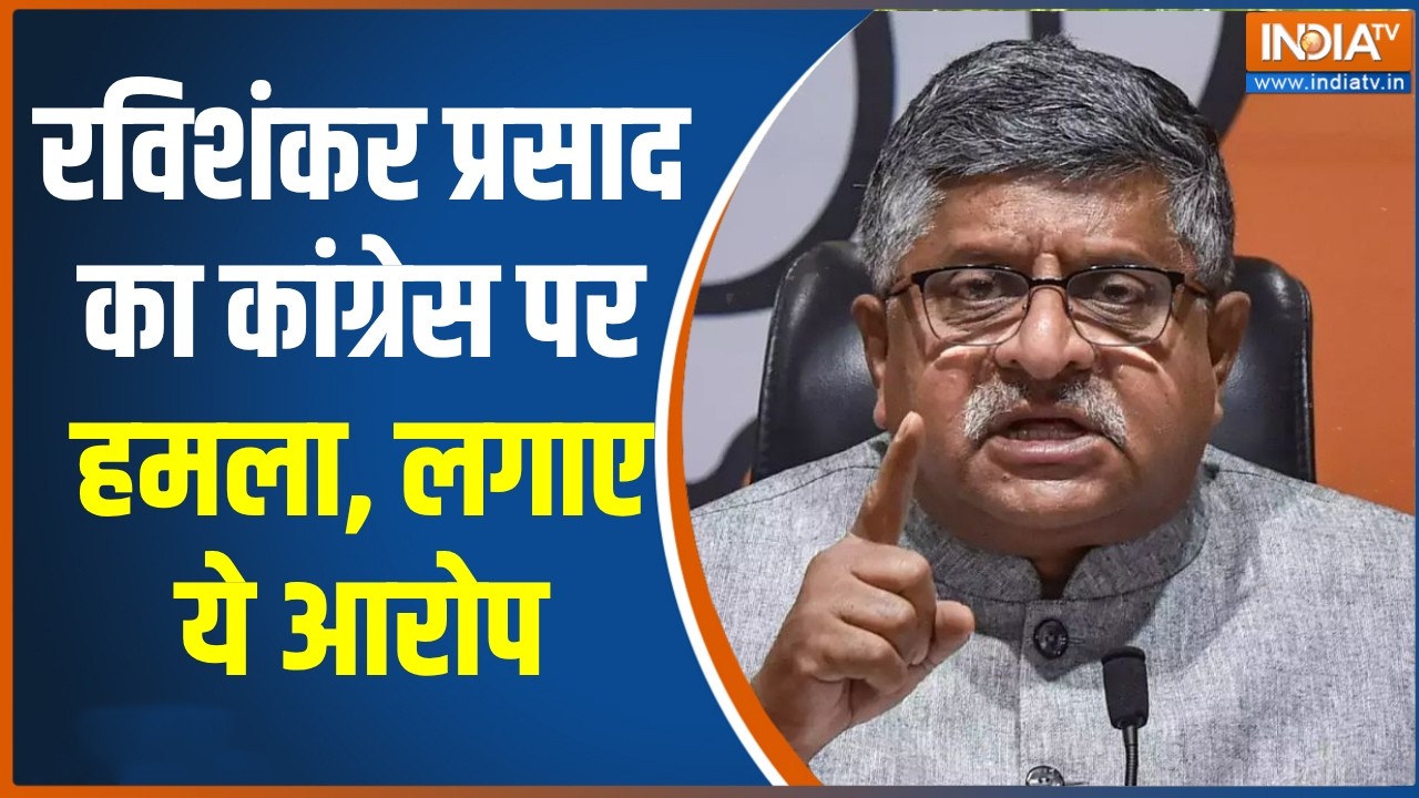 Women's reservation bill: Ravi Shankar Prasad ने बोला Congress पर हमला,  बिल को लेकर लगाए 