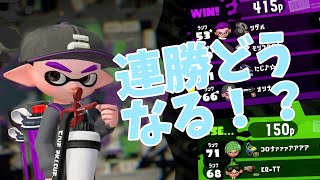 【スプラトゥーン2/めざせウデマエX】連勝できるかな！？プライムガチヤグラ！