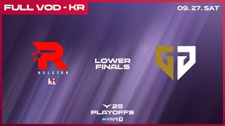 [電競] 2025 LCK Playoffs Lower Finals