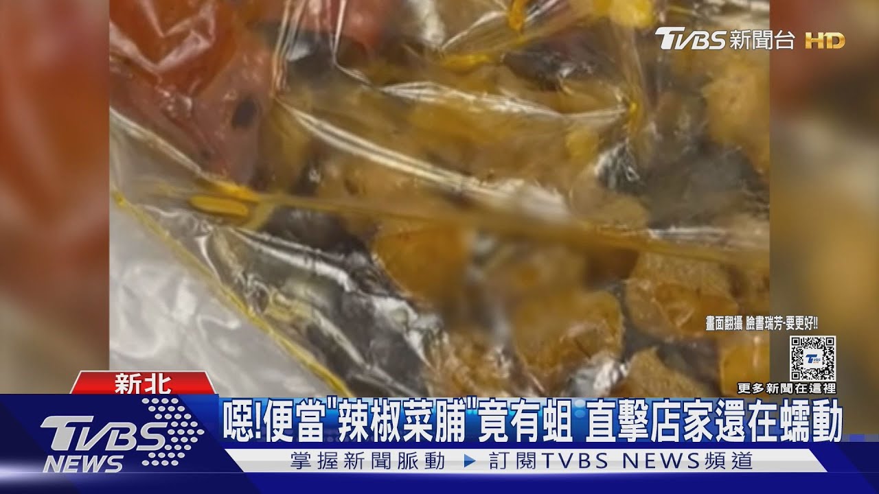 噁!便當「辣椒菜脯」竟有蛆 直擊店家還在蠕動