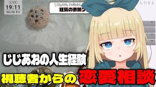 【恋愛相談】配信者の彼氏が別れたら〇ぬと言っている、どうしたらいい？