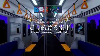 3Dワールド新商品『走り続ける電車』【◯一実験工場 】