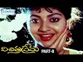 Vichitra Prema Full Movie Rajendra Prasad Brahmanandam Part 8 Shemaroo Telugu