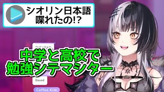 【速報】しおりん、実はまあまあ日本語しゃべれました【ホロライブ切り抜き / シオリノヴェラ】