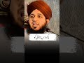 Yazeed Ameer Ul Momineen Tha Ajmal Raza Qadri Status Shorts