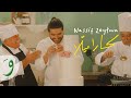 Nassif Zeytoun - Caramella [Official Music Video] (2023) / ناصيف زيتون - كاراميلا