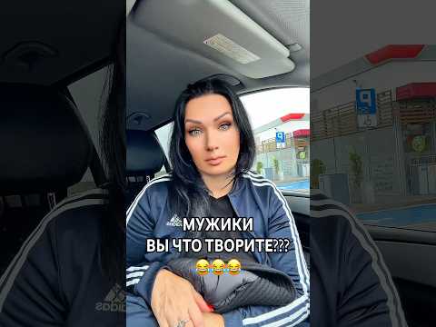 мем#юмор#смешно#ViralShorts#MustWatch#TikTokComedy#ShortsOfTheDay#EpicFail #lol#pov#trending#funny