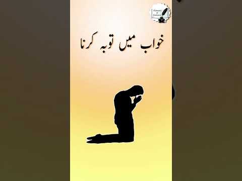 Khwab Mein Tauba Karna | Maafi Mangna