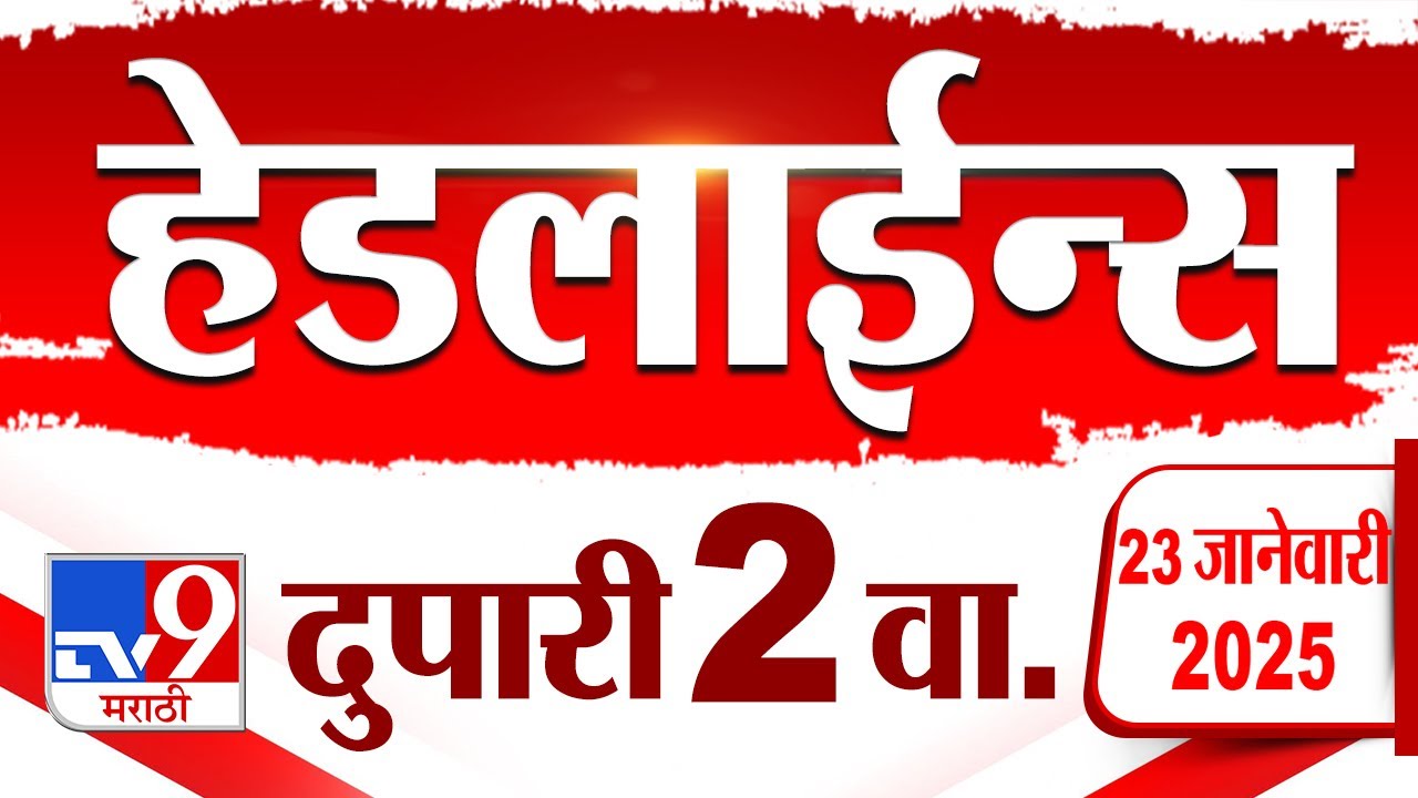 Tv9 Marathi News Top Headline Today 23 January 2025 2 PM 4 Minutes 24 Headline Maharashtra Politics