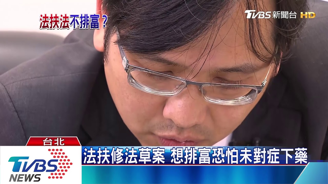 法扶資源要排富! 修法落實挑戰多