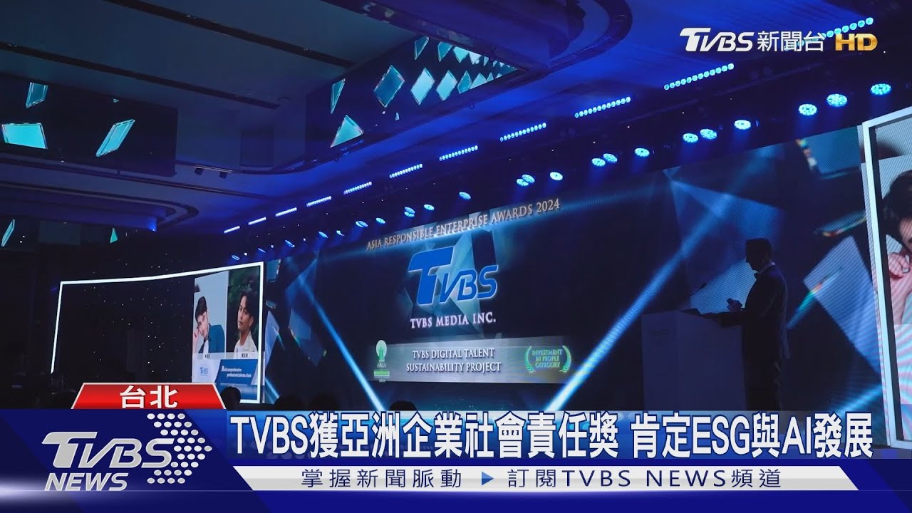 唯一得獎媒體！　TVBS獲亞洲企業社會責任獎