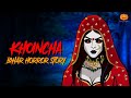 Khoincha Horror Story Scary Pumpkin Hindi Horror Stories Real Horror Story