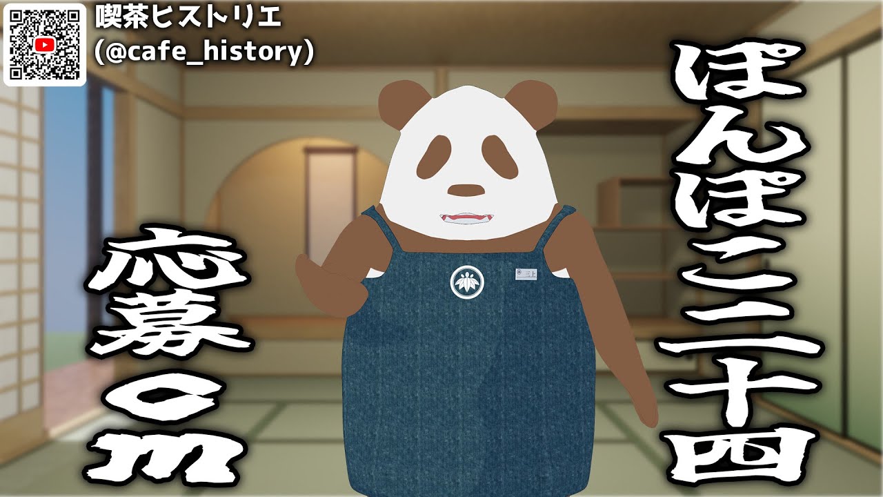 パンダ店長(喫茶ヒストリエ)