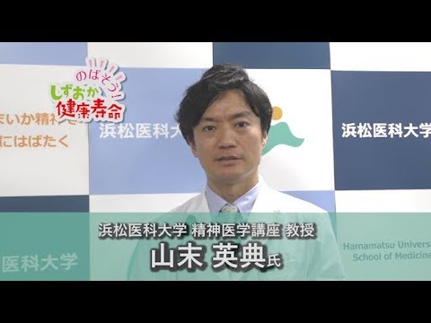 言語文化学科 のばそう！しずおか健康寿命【自閉スペクトラム症とオキシトシンによるその治療の試み】浜松医科大学精神医学講座 教授 山末英典氏