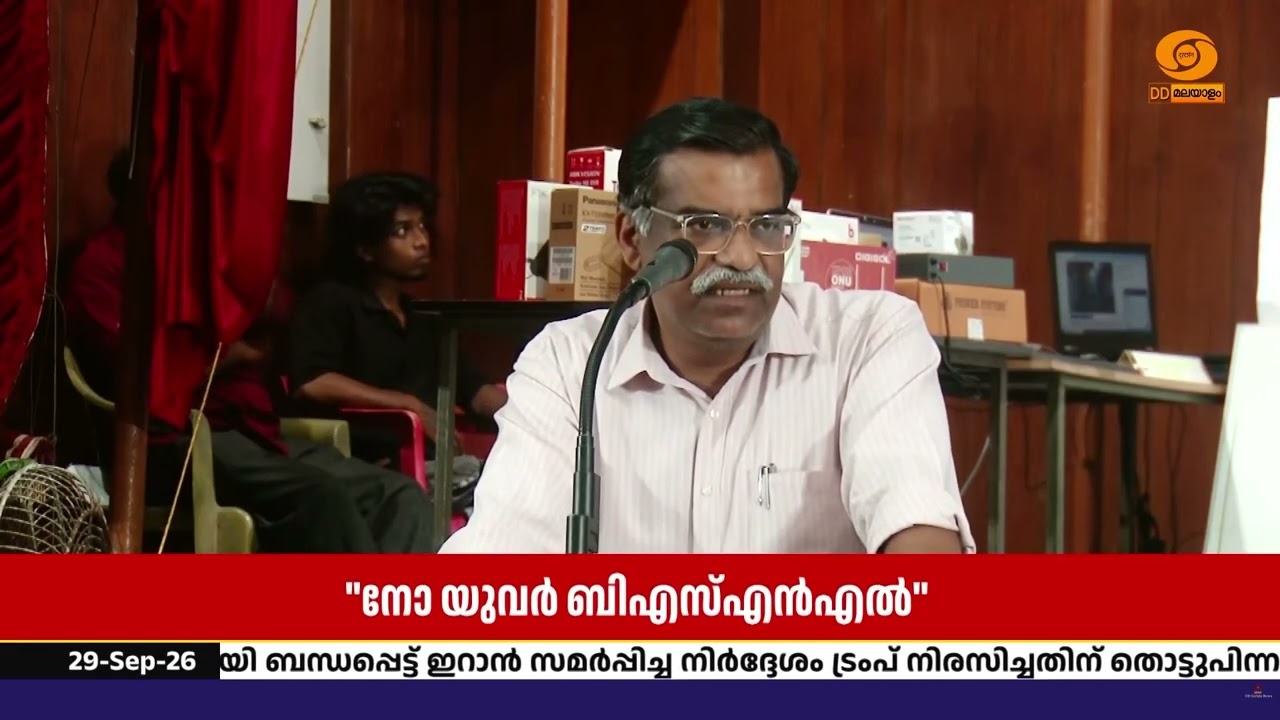 തിരുവനന്തപുരം ടെലികോം ട്രെയിനിംഗ് സെന്ററിൽ ‘നോ യുവ