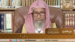 1573 - متى يبدأ المسافر في الأخذ برخص السفر؟ - الشيخ صالح الفوزان image