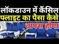 IndiGo, SpiceJet, Airasia, Goair Airline Flight Ticket Cancellation Rules Explained Amid IndiGo, SpiceJet, Airasia, Goair Airline Flight Ticket Cancellation Rules Explained Amid
