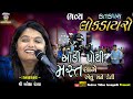 10 Katakpra Lok Dayro 2023 Apeksa Pandiya Aadi Pothi Mast Lage Avu Mane