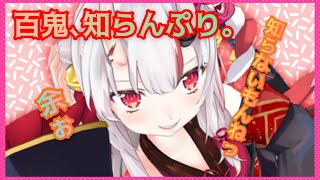 【百鬼あやめ/マイクラ】リスナーからの要求をかわ余でとぼけるあやめお嬢