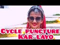 CYCLE PUNCTURE KAR LAYO DANCE COVER RAJASTHANI FOLK STYLE CHOREOGRAPHED By T3 DANCE ACADEMY