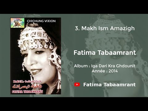 Fatima Tabaamrant : Makh Ism Amazigh - 2014 فاطمة تبعمرانت