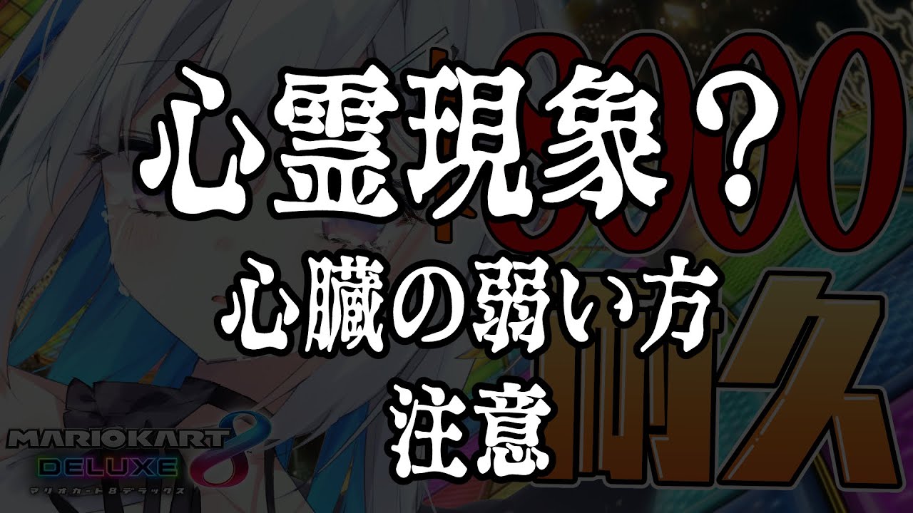 【マリオカート8DX】地獄耐久!?レート8000の世界へ【天音かなた/ホロライブ】
