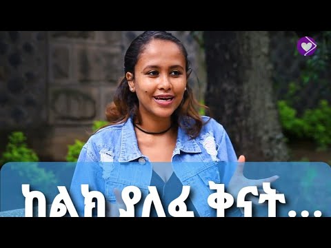 ከልክ ያለፈ ቅናት በፍቅር ግንኙነት ውስጥ