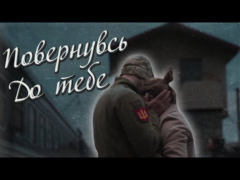 USTYM - Повернусь до тебе