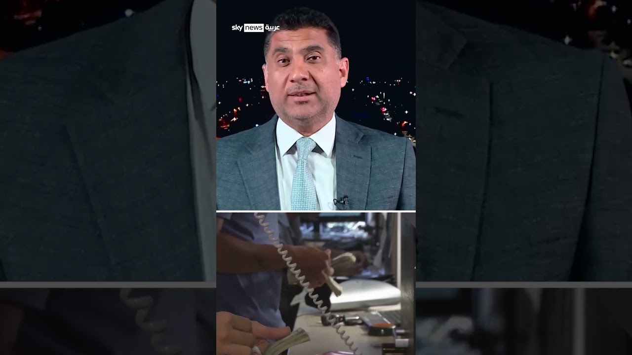 فيديو | الدولار.. هل بات سلاح واشنطن في العراق؟ | #سوشال_سكاي