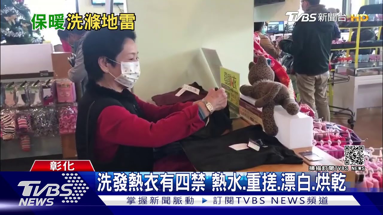洗發熱衣有四禁 熱水、重搓、漂白、烘乾