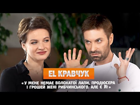 EL КРАВЧУК: повсталий із попелу українського шоу-бізнесу?