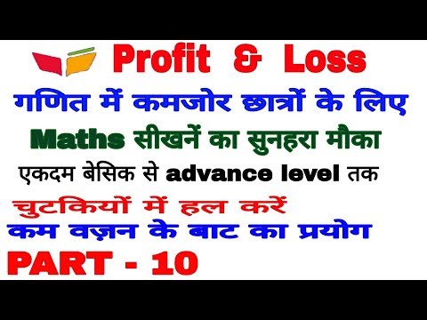 Profit and loss short tricks/ how to solve profit and loss problem/by examinee, ssc, bank PO