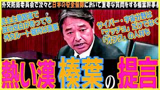 【国民民主党】再び三党幹事長合意が実現、次こそは「誠意ある対応」により国民のための政策が実現するのかどうか【榛葉幹事長】12月20日の自公国幹事長会談【切り抜き】